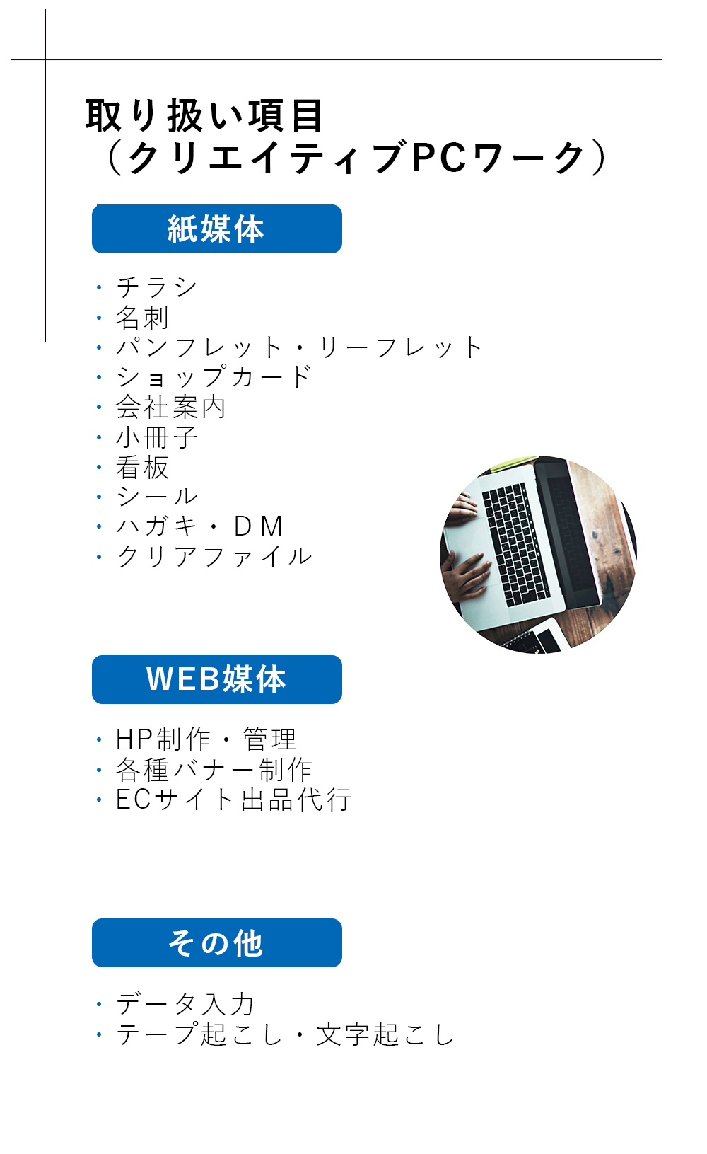 取り扱い項目(PC)スマートフォン用