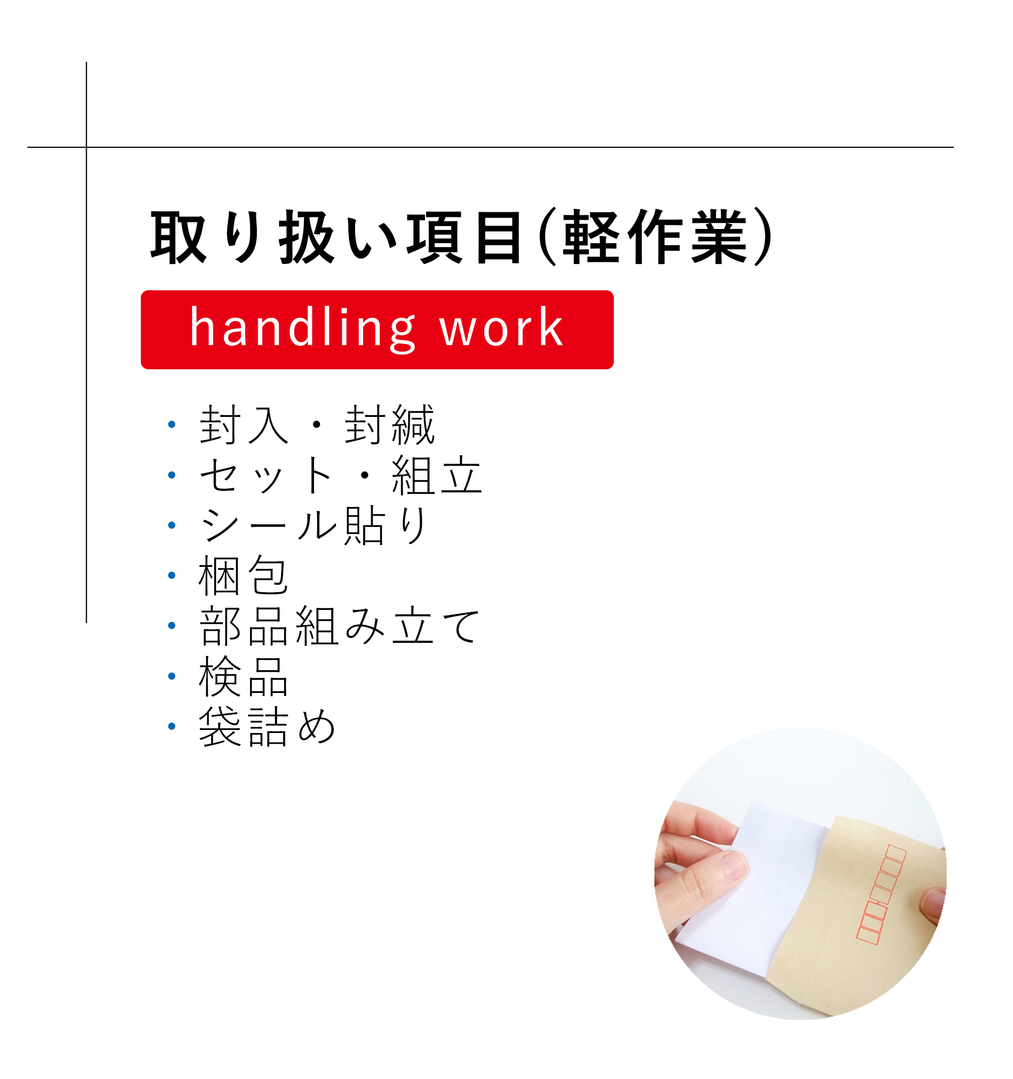 取り扱い項目(PC作業)スマートフォン用